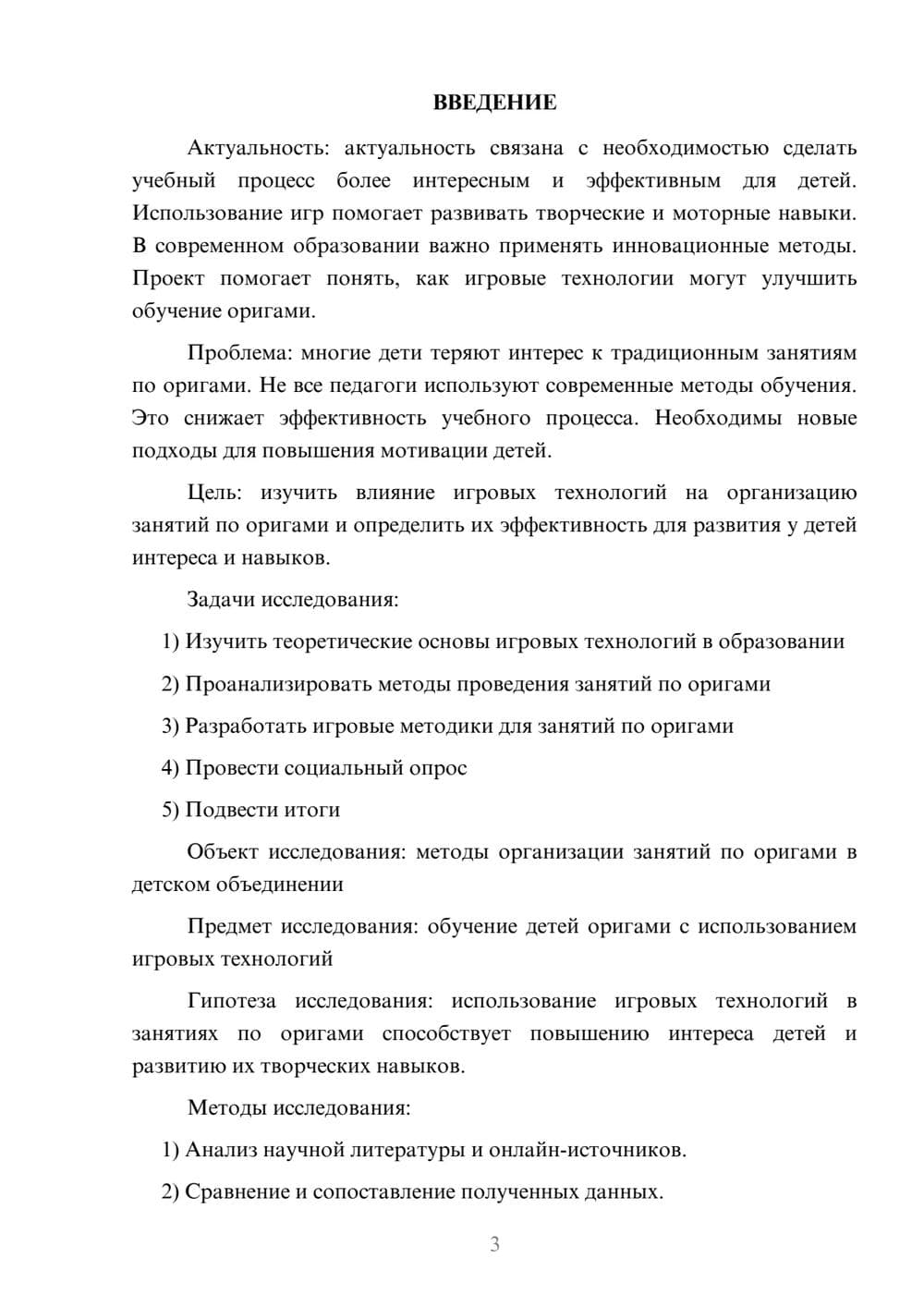 Предпросмотр проекта 3