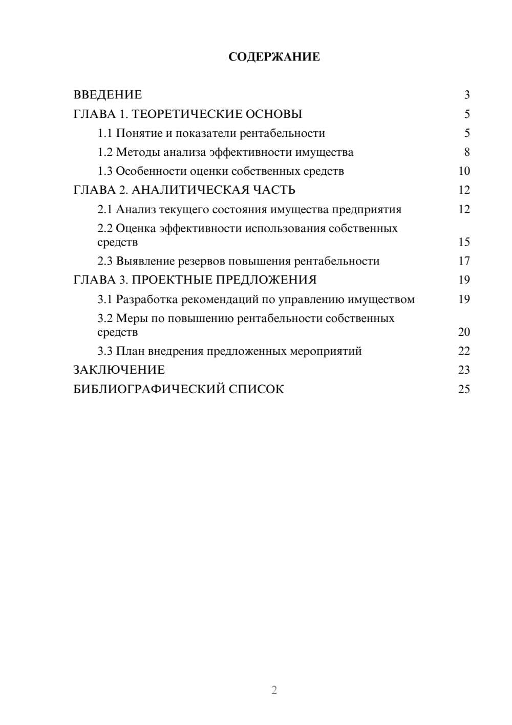 Предпросмотр курсовой работы 2