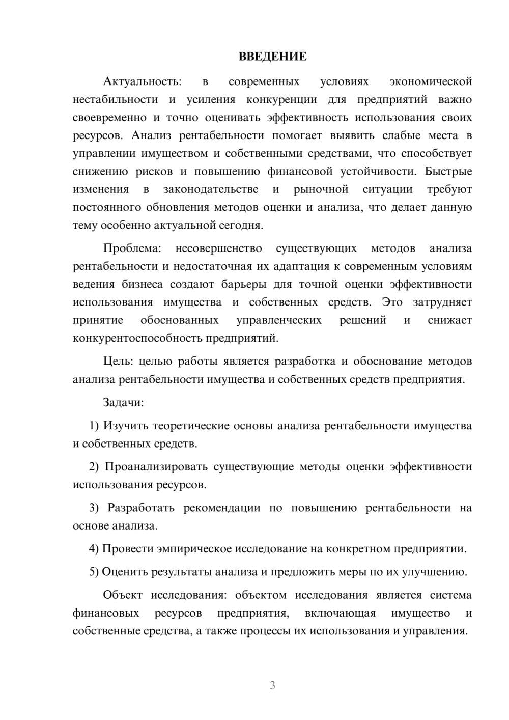 Предпросмотр курсовой работы 3