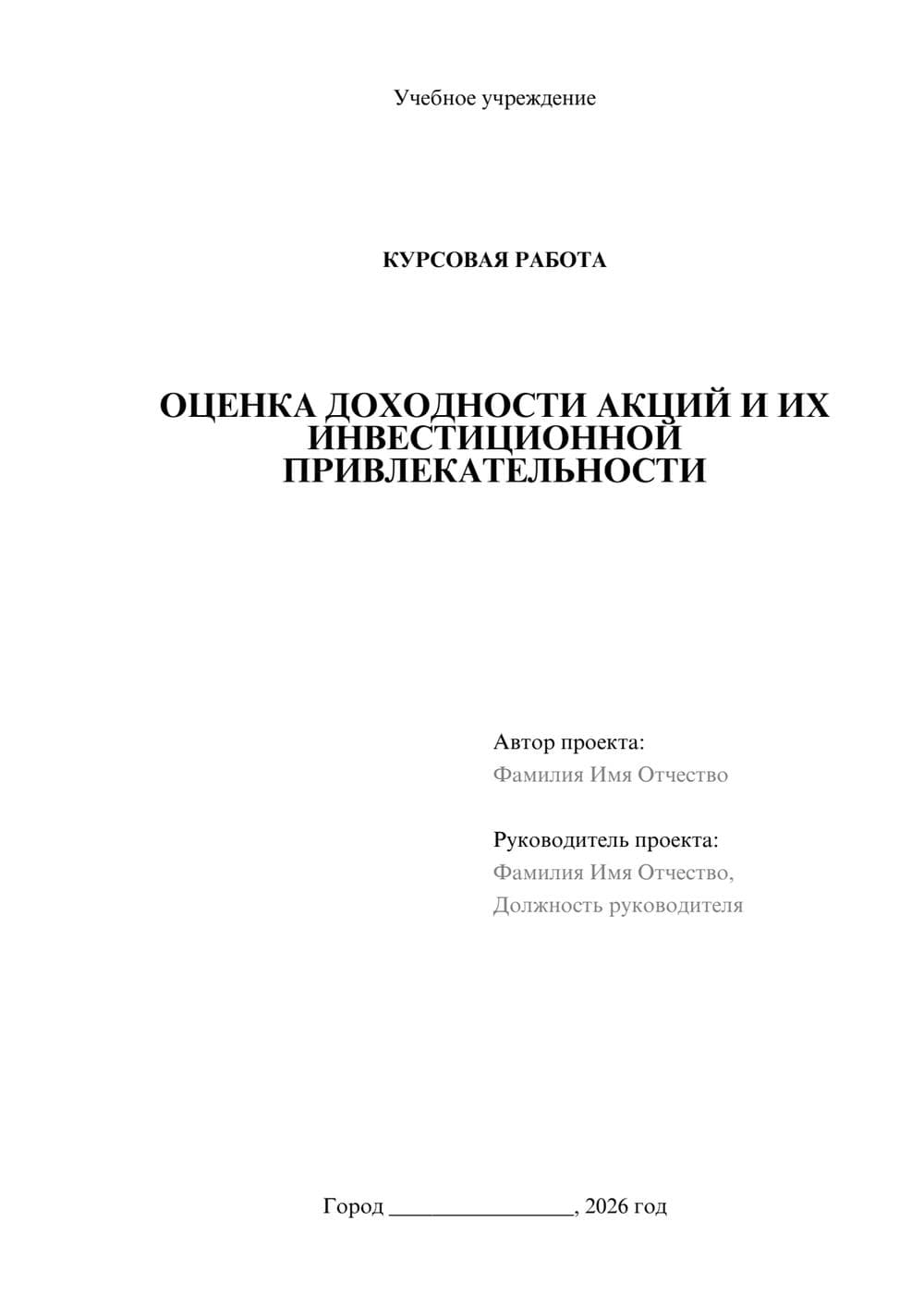 Предпросмотр курсовой работы 1
