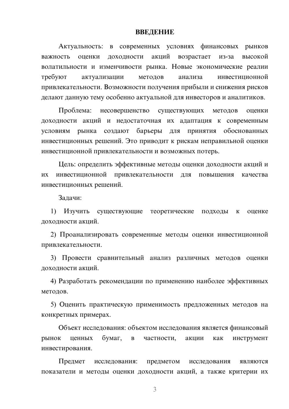 Предпросмотр курсовой работы 3