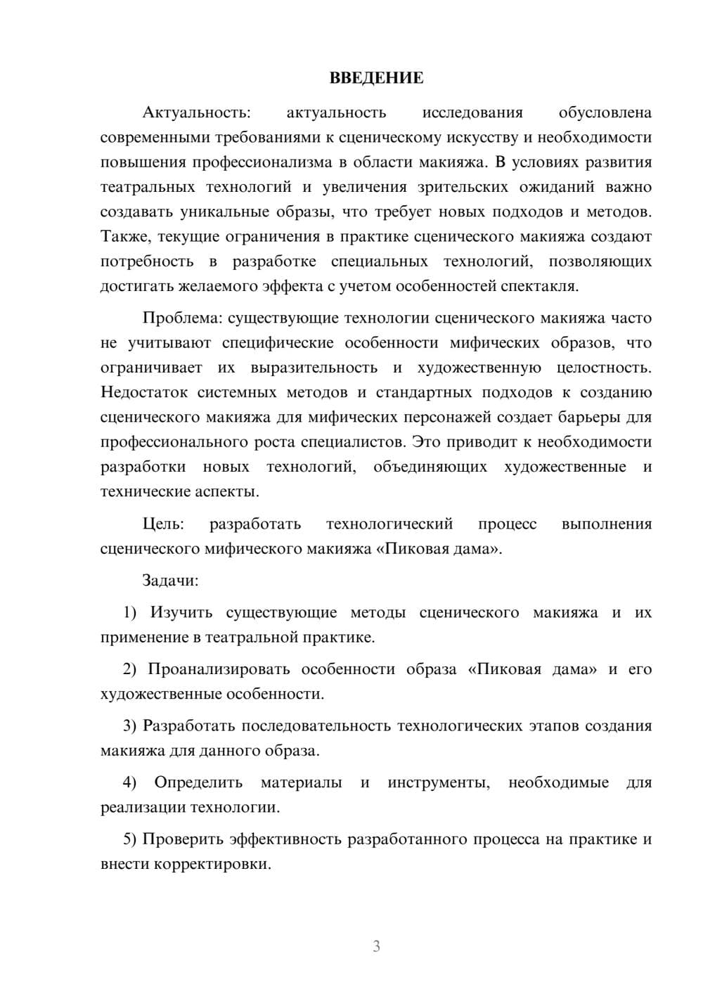 Предпросмотр курсовой работы 3