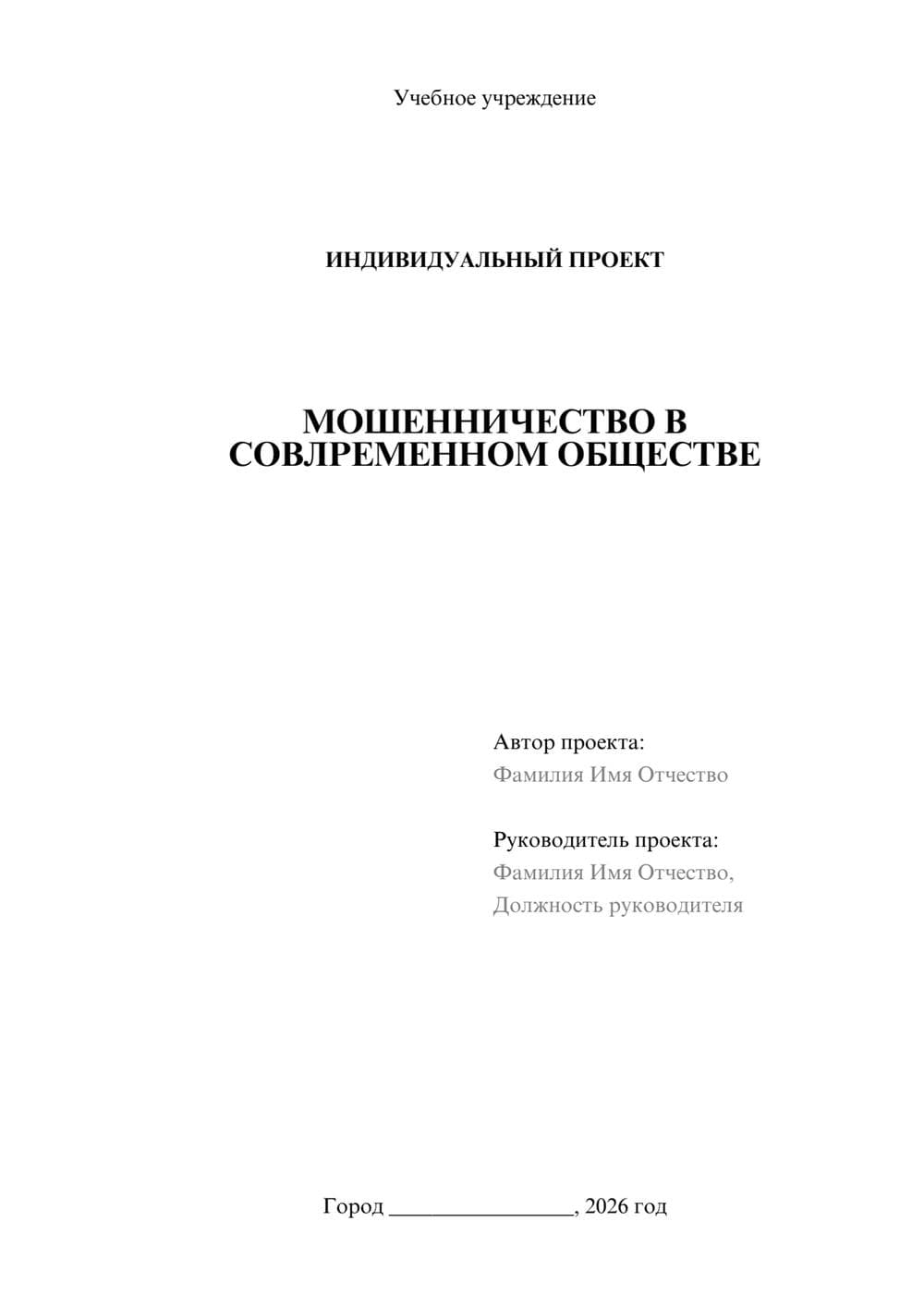 Предпросмотр проекта 1