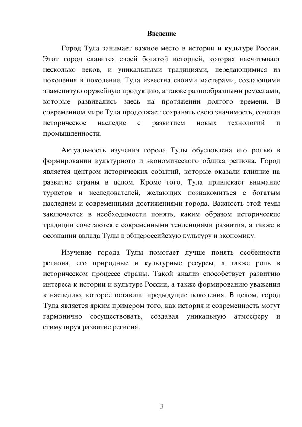 Предпросмотр доклада 3