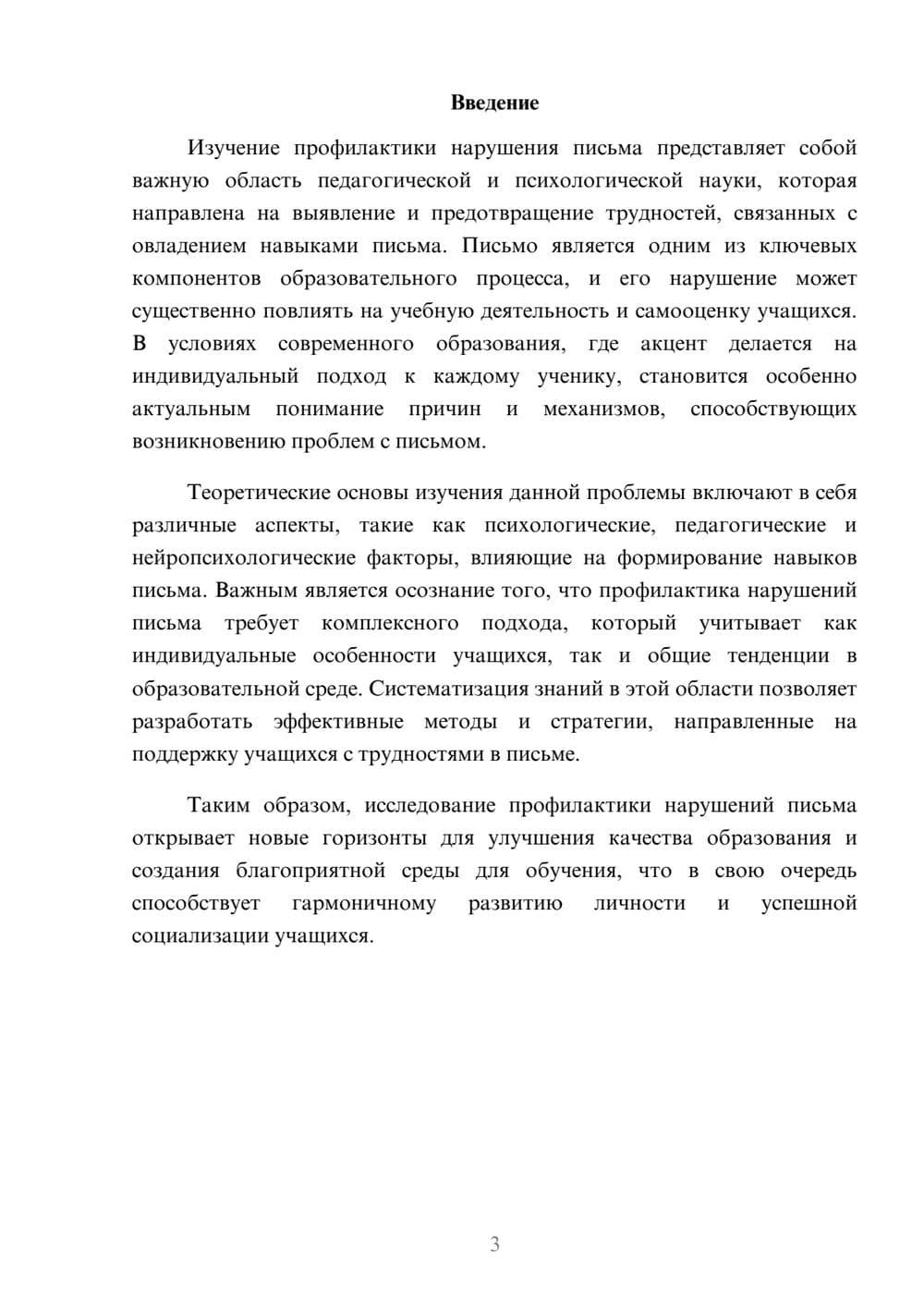 Предпросмотр реферата 3