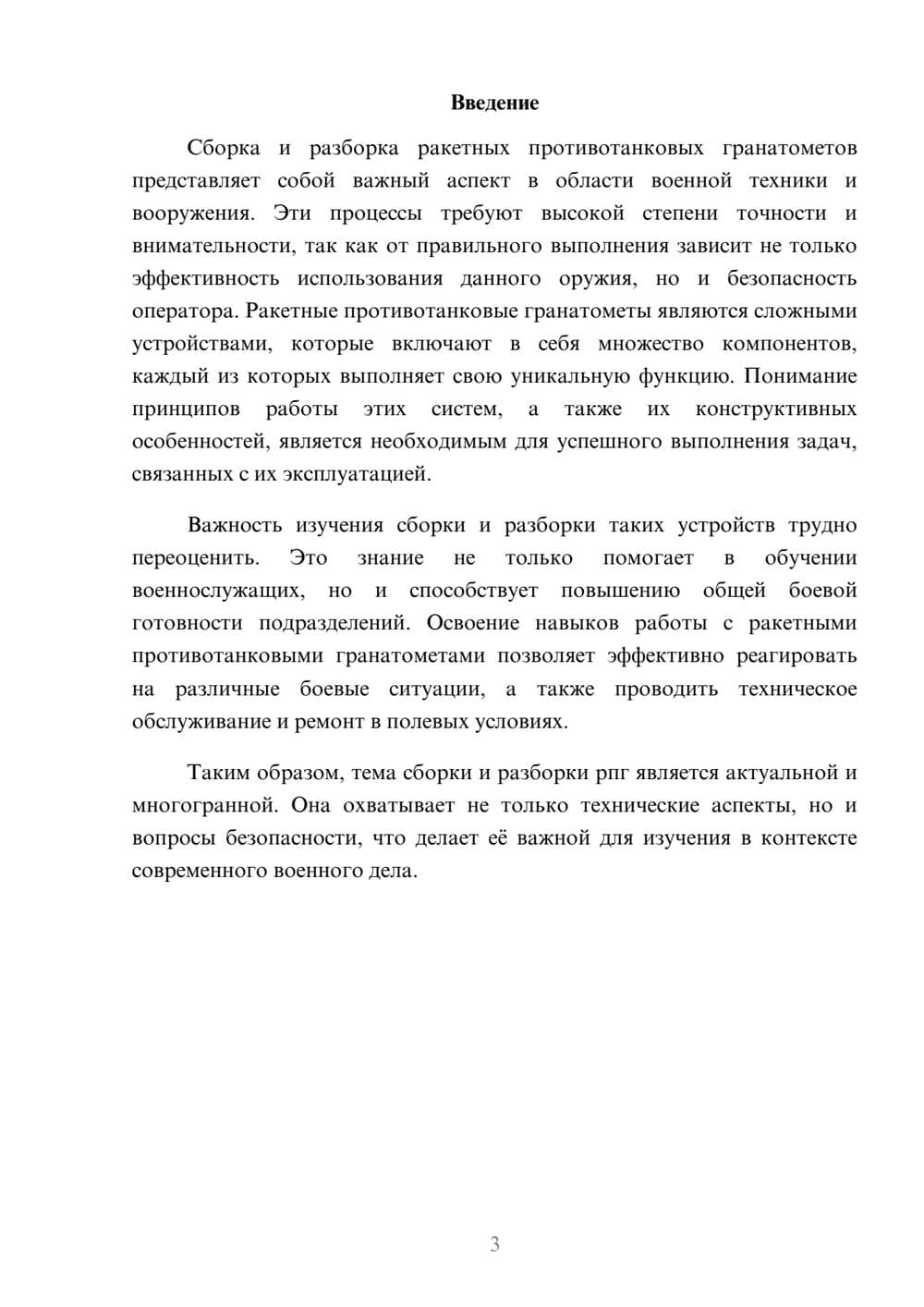 Предпросмотр реферата 3