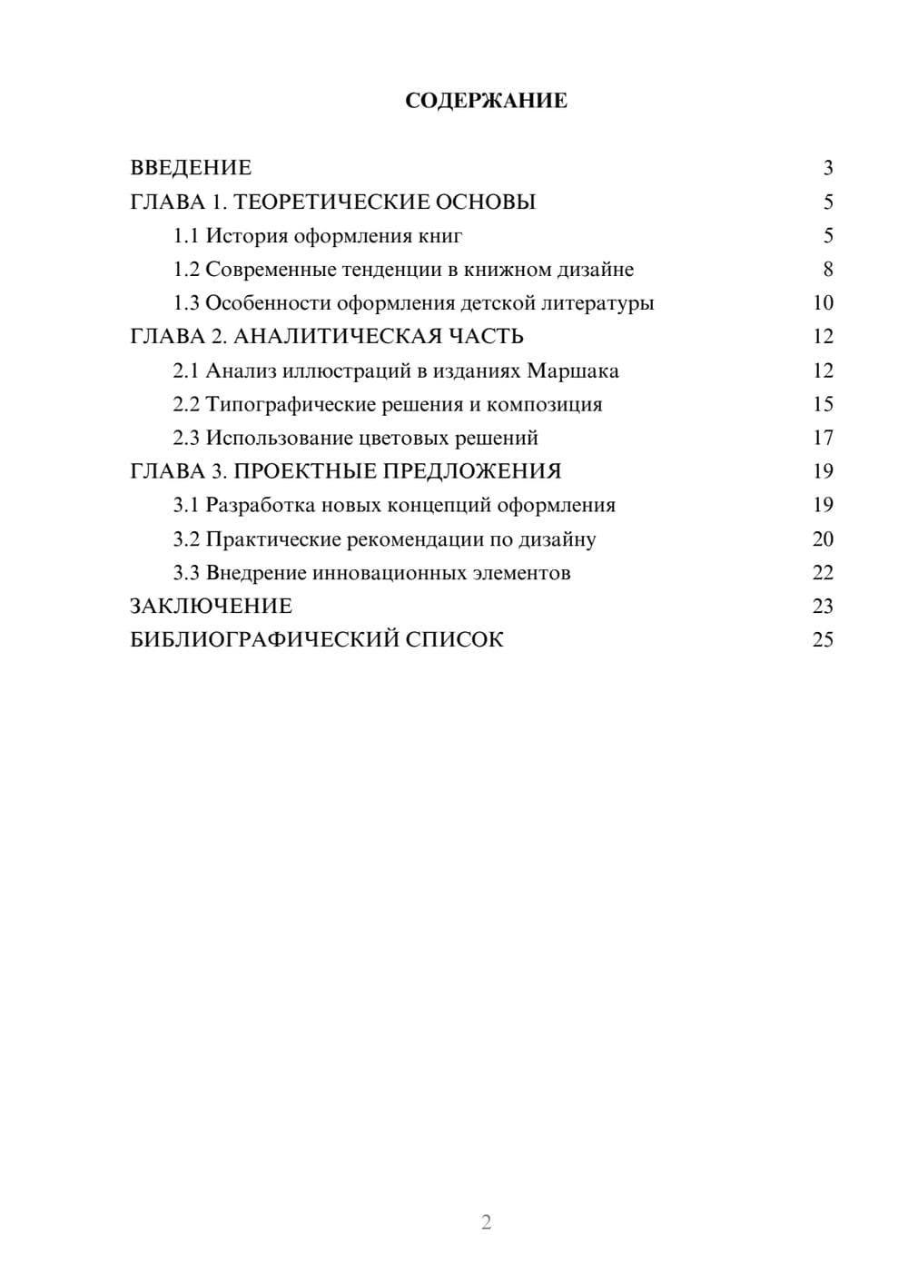 Предпросмотр курсовой работы 2