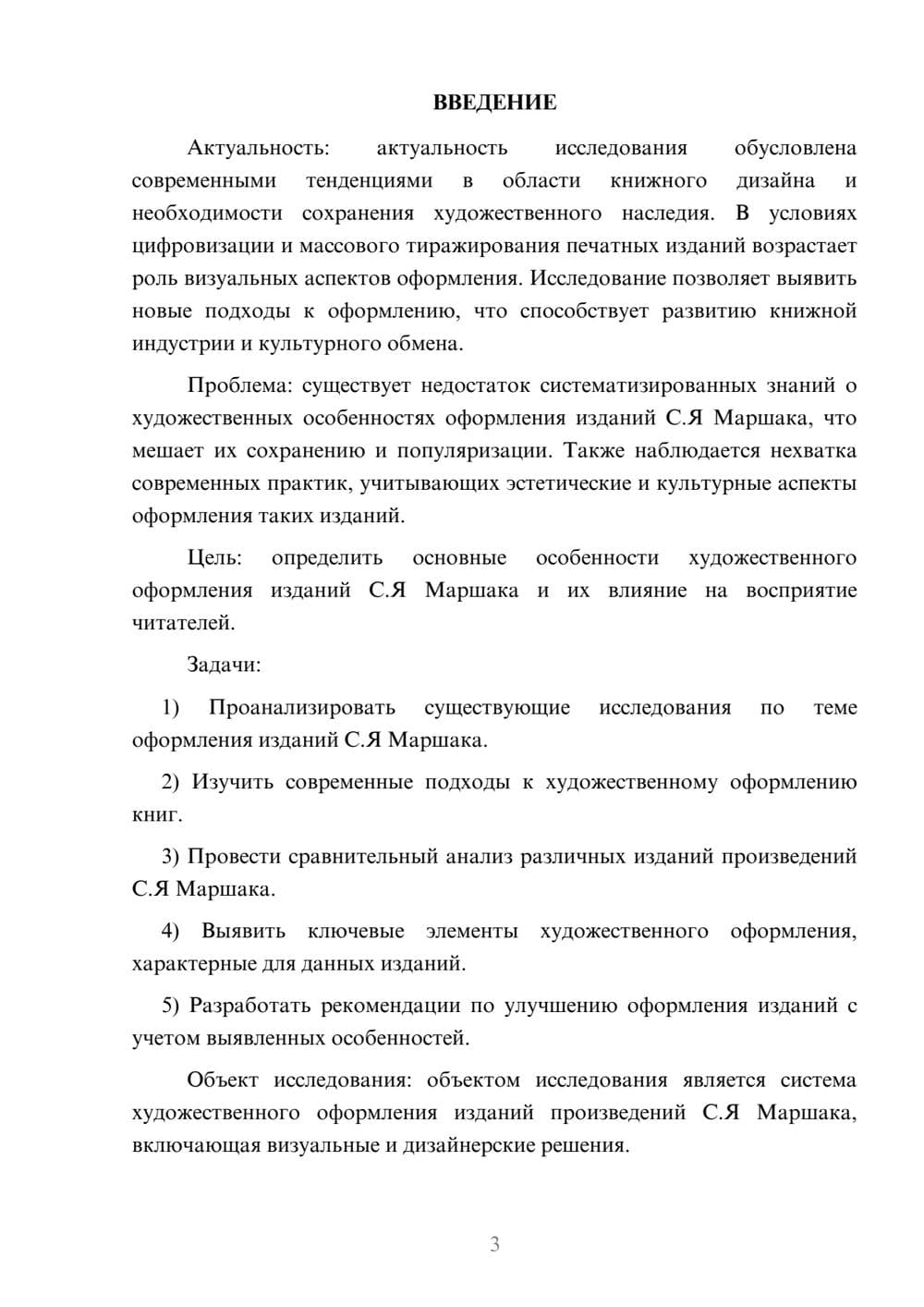 Предпросмотр курсовой работы 3