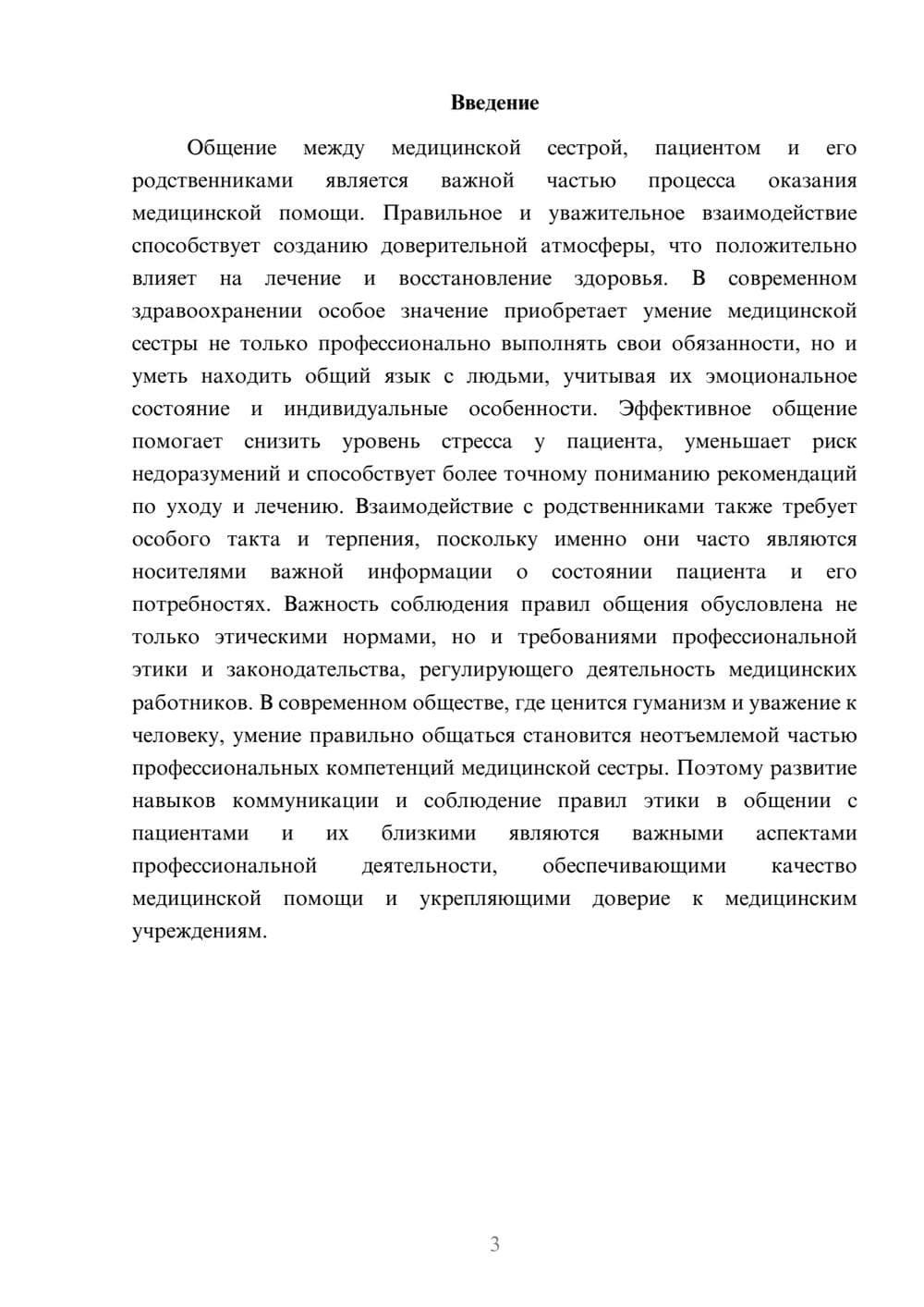 Предпросмотр доклада 3