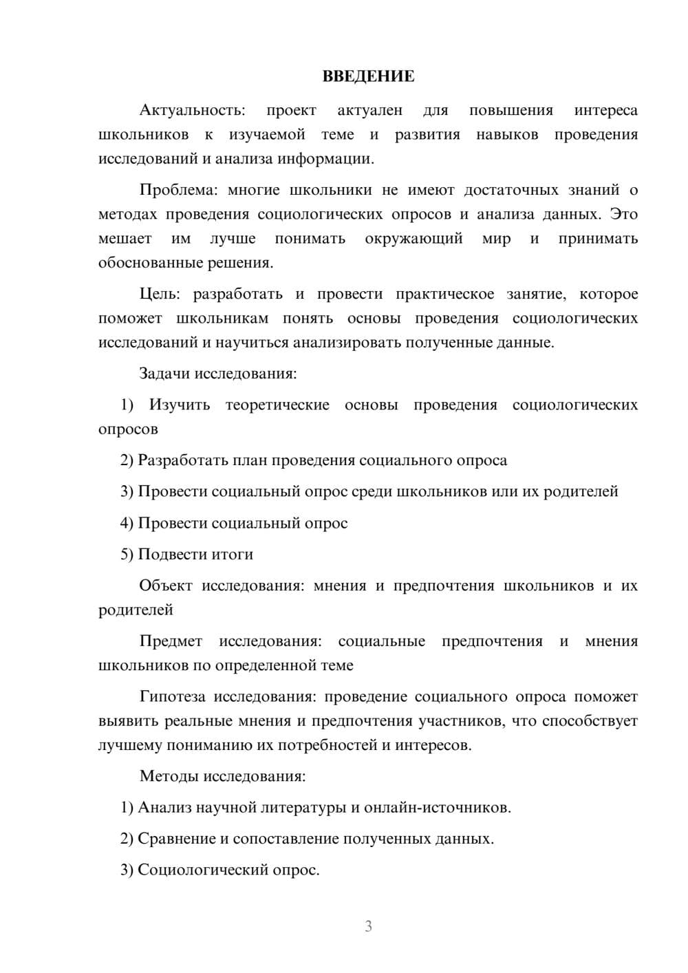 Предпросмотр проекта 3