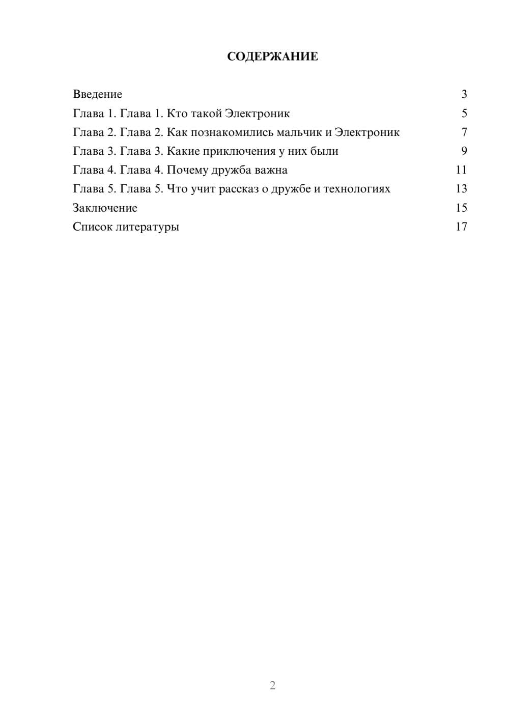 Предпросмотр доклада 2
