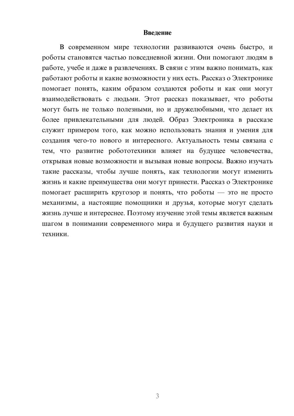 Предпросмотр доклада 3