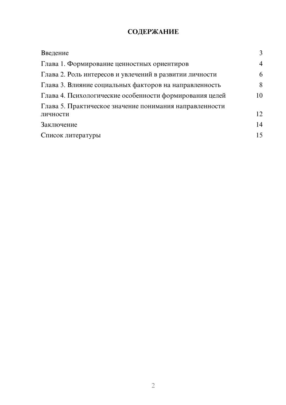 Предпросмотр доклада 2