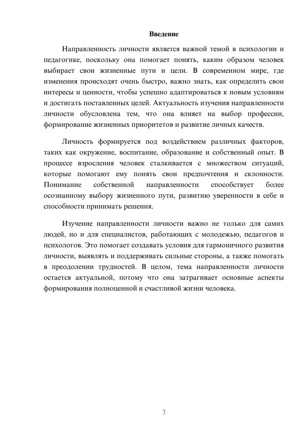 Предпросмотр доклада 3