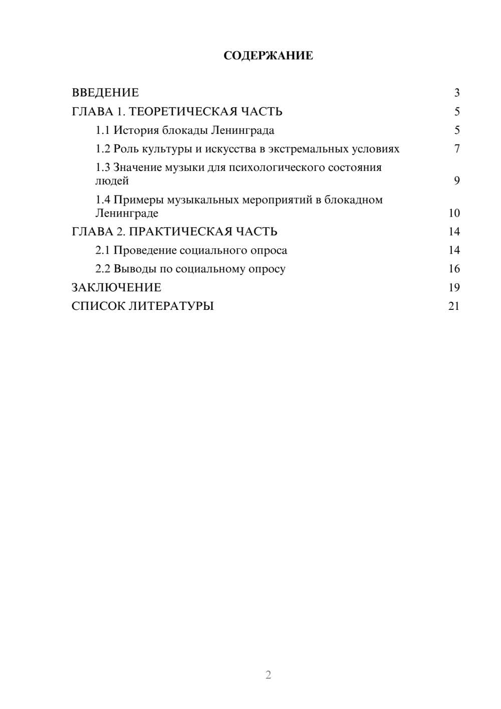 Предпросмотр проекта 2