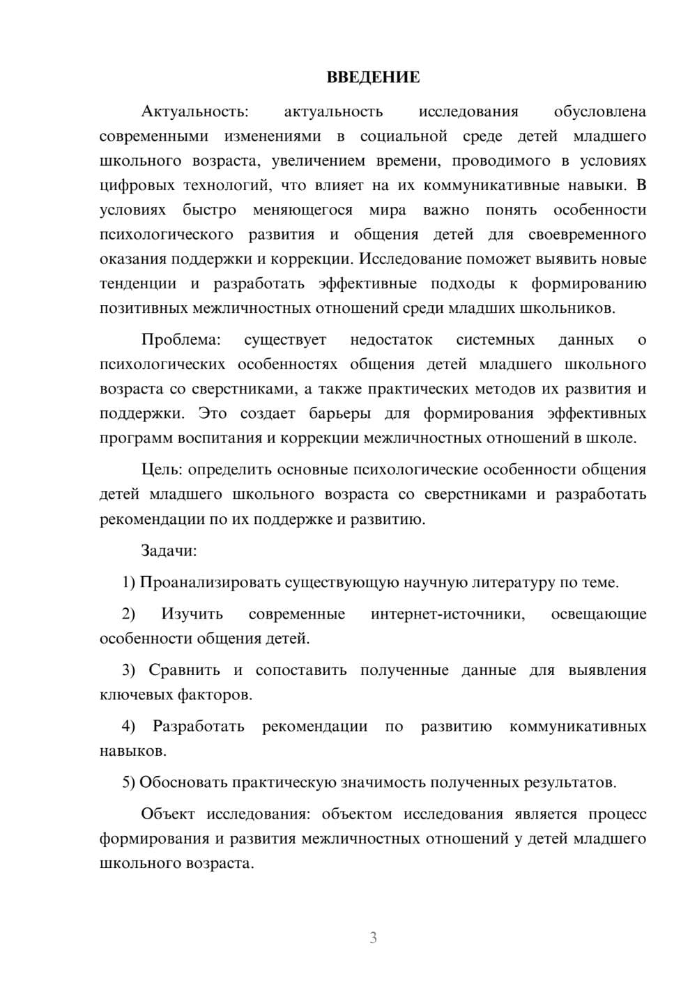 Предпросмотр курсовой работы 3