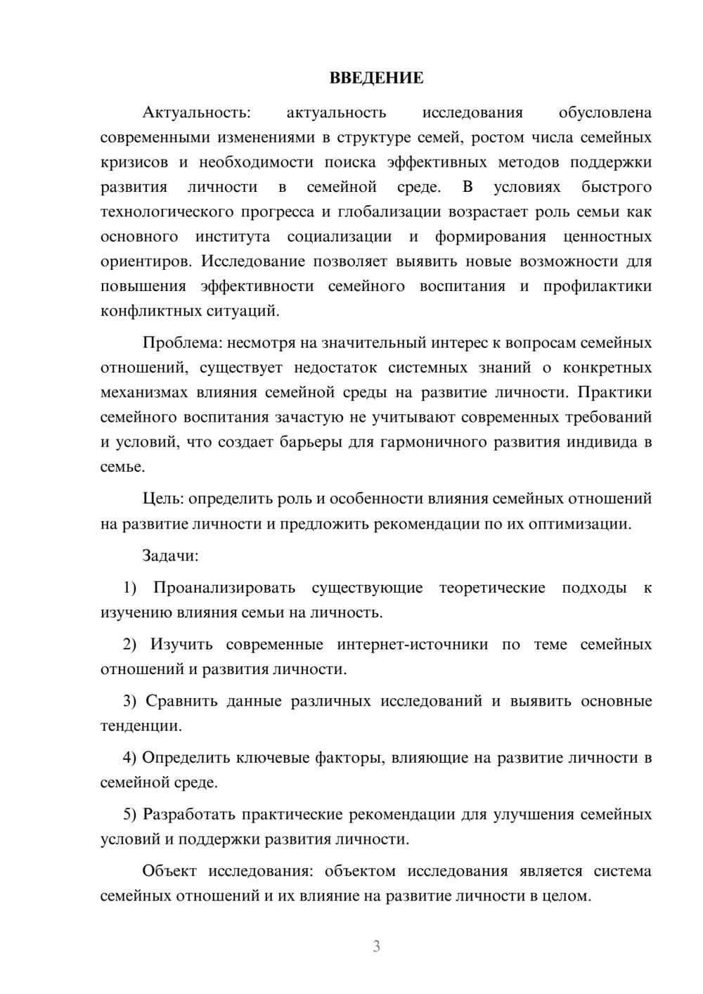 Предпросмотр курсовой работы 3