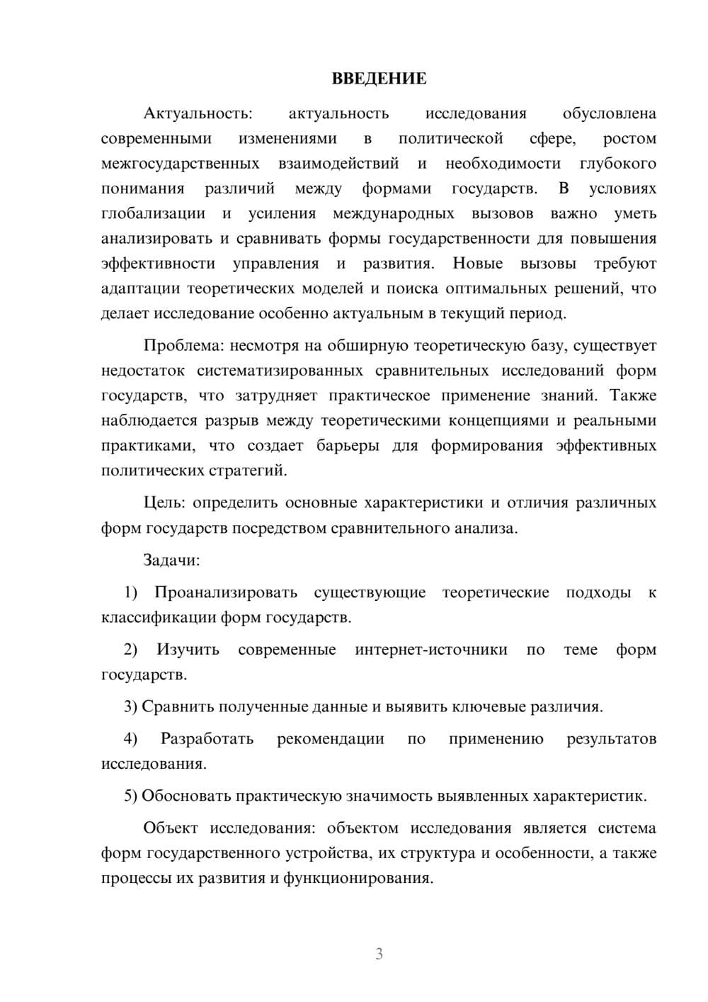 Предпросмотр курсовой работы 3