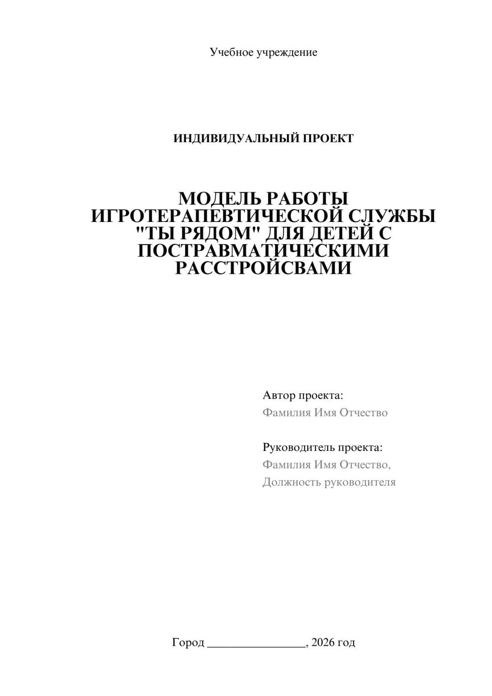 Предпросмотр проекта 1