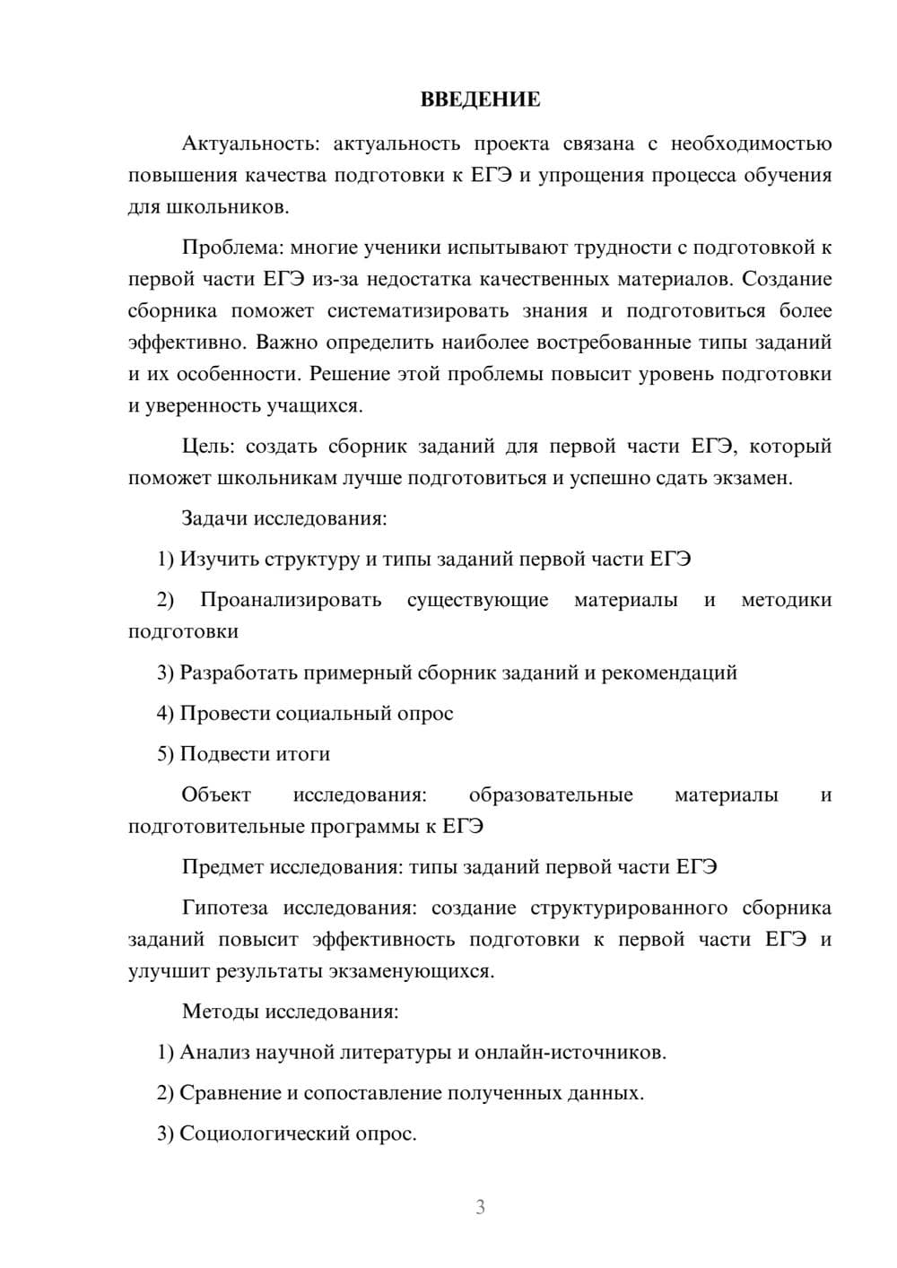 Предпросмотр проекта 3