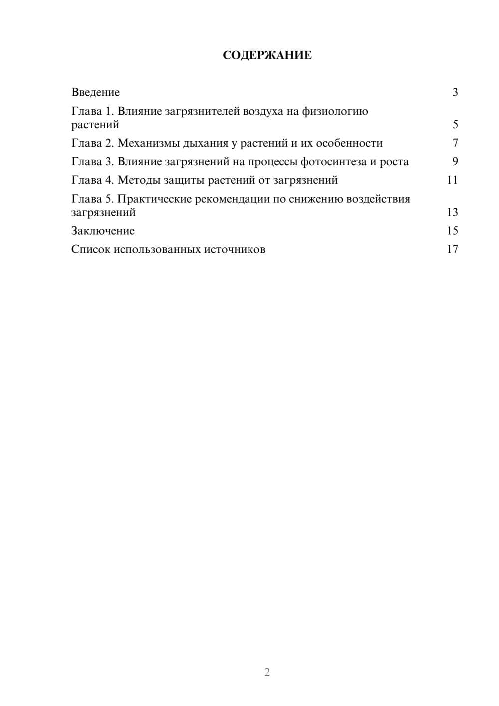 Предпросмотр реферата 2