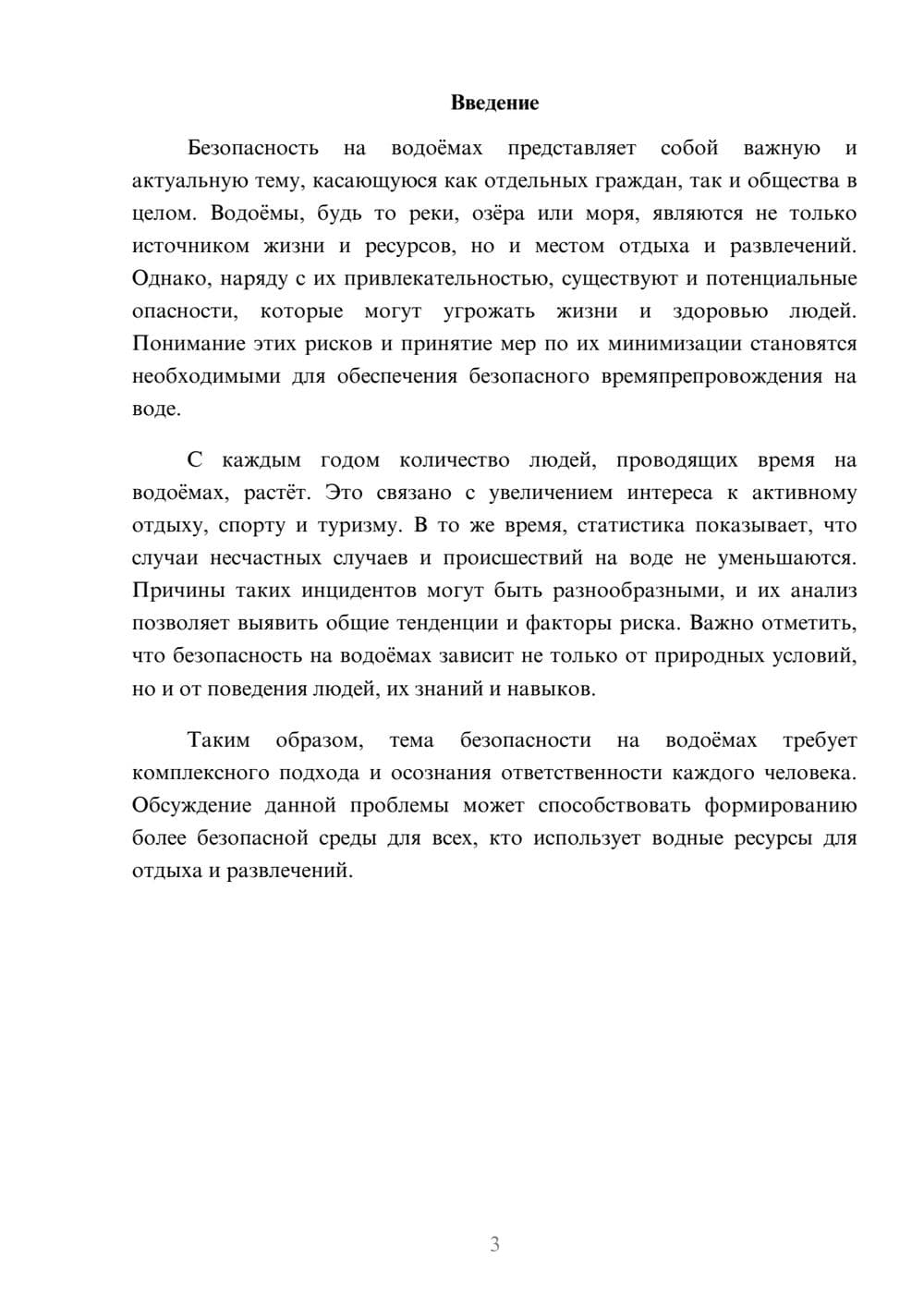 Предпросмотр реферата 3