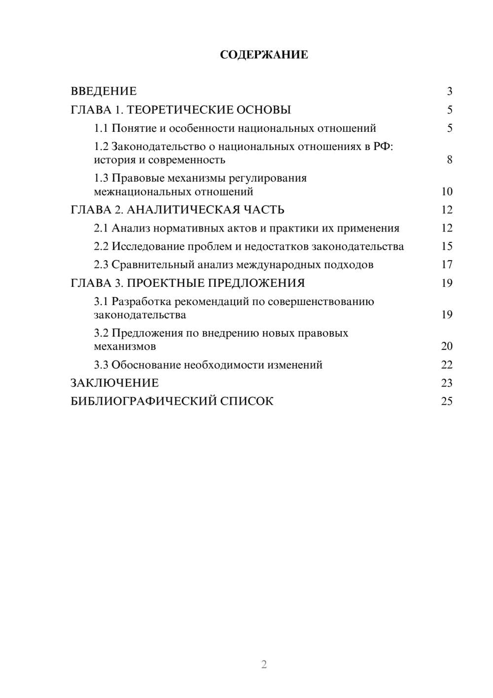 Предпросмотр курсовой работы 2