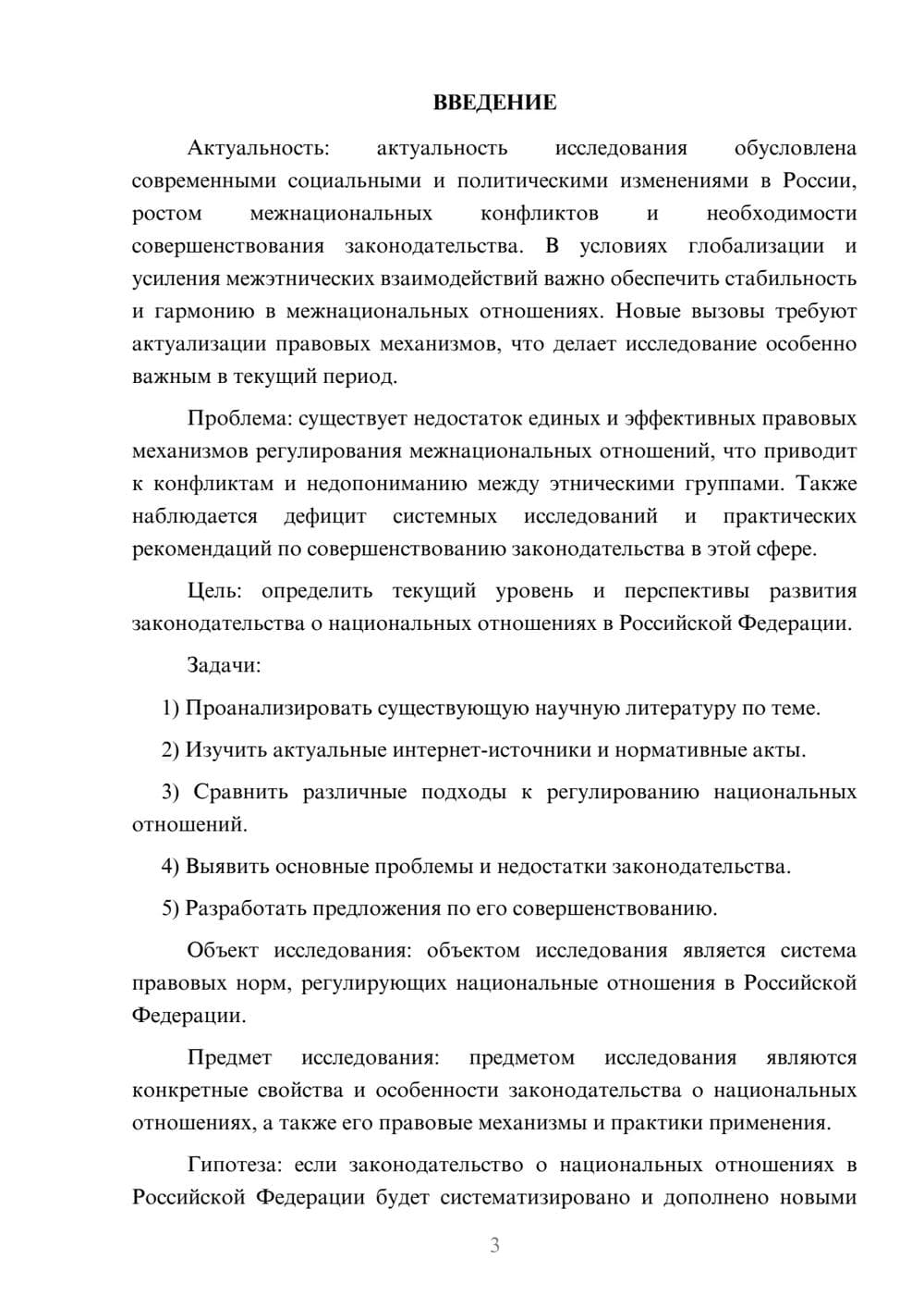 Предпросмотр курсовой работы 3