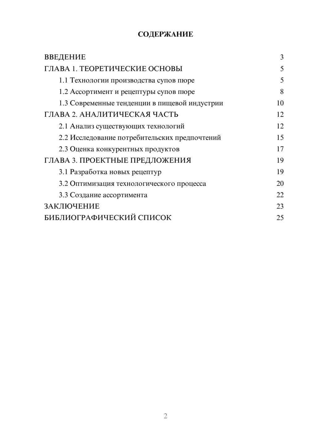 Предпросмотр курсовой работы 2