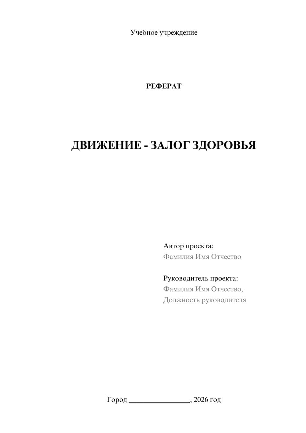 Предпросмотр реферата 1