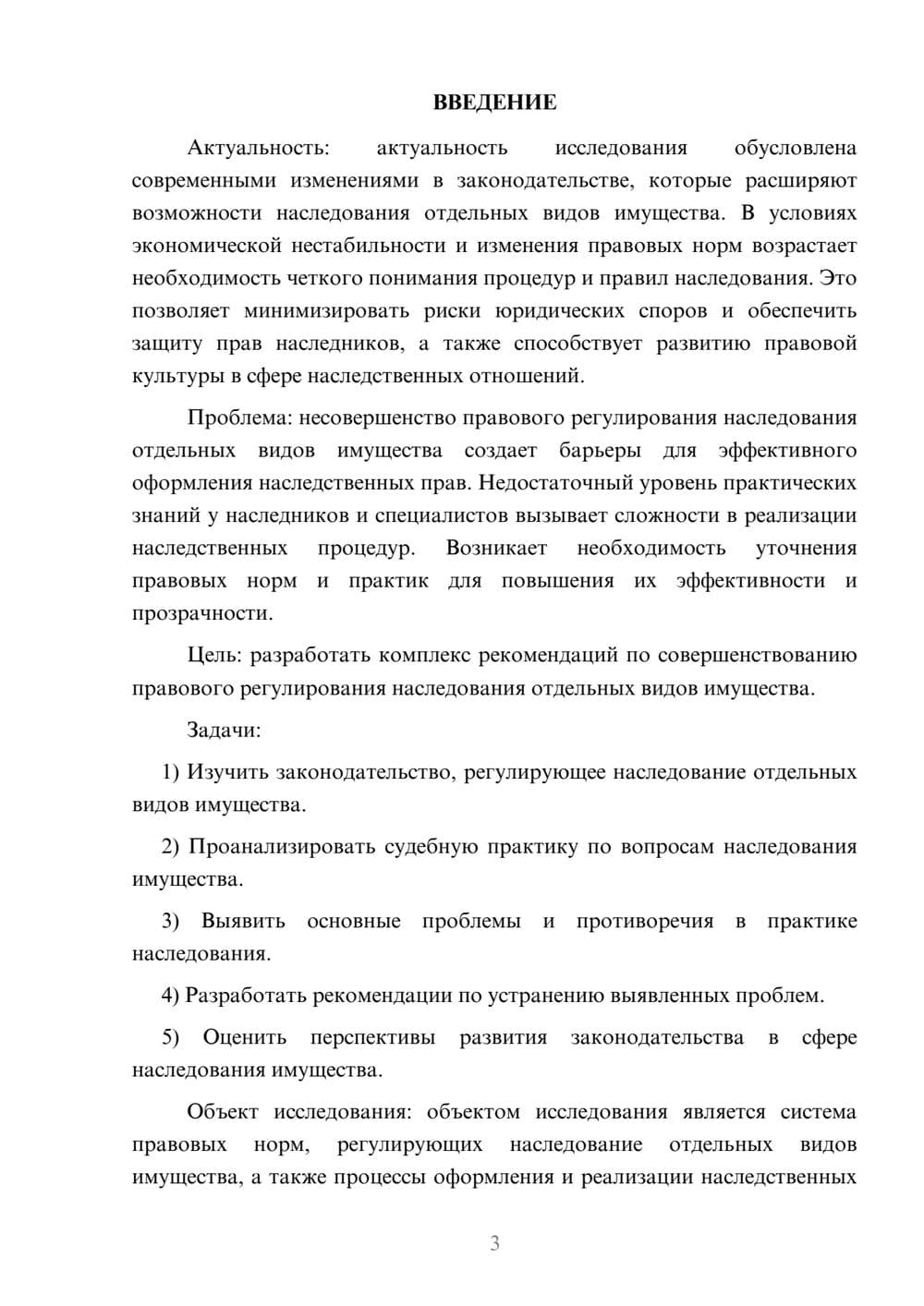Предпросмотр курсовой работы 3