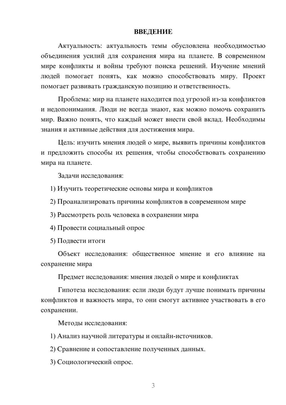 Предпросмотр проекта 3