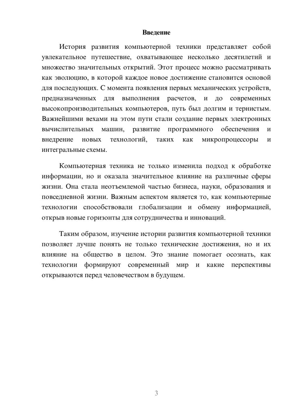 Предпросмотр реферата 3