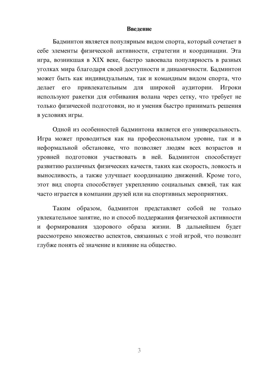Предпросмотр реферата 3