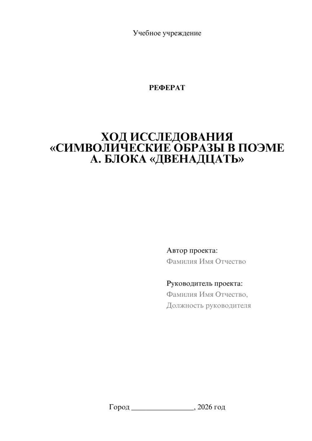 Предпросмотр реферата 1