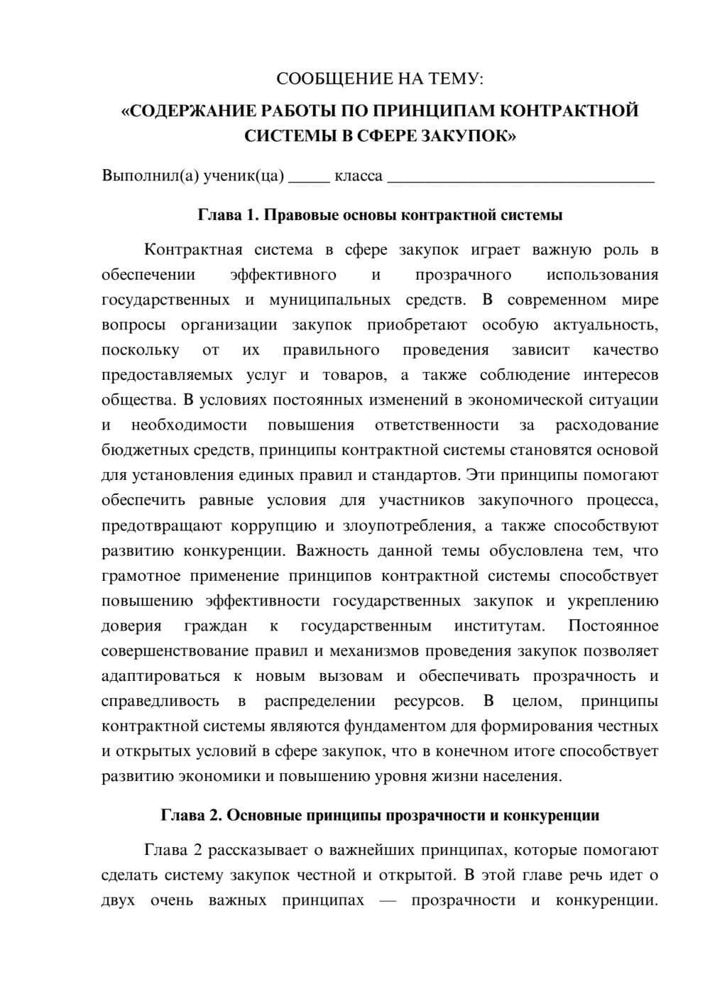 Предпросмотр сообщения 1