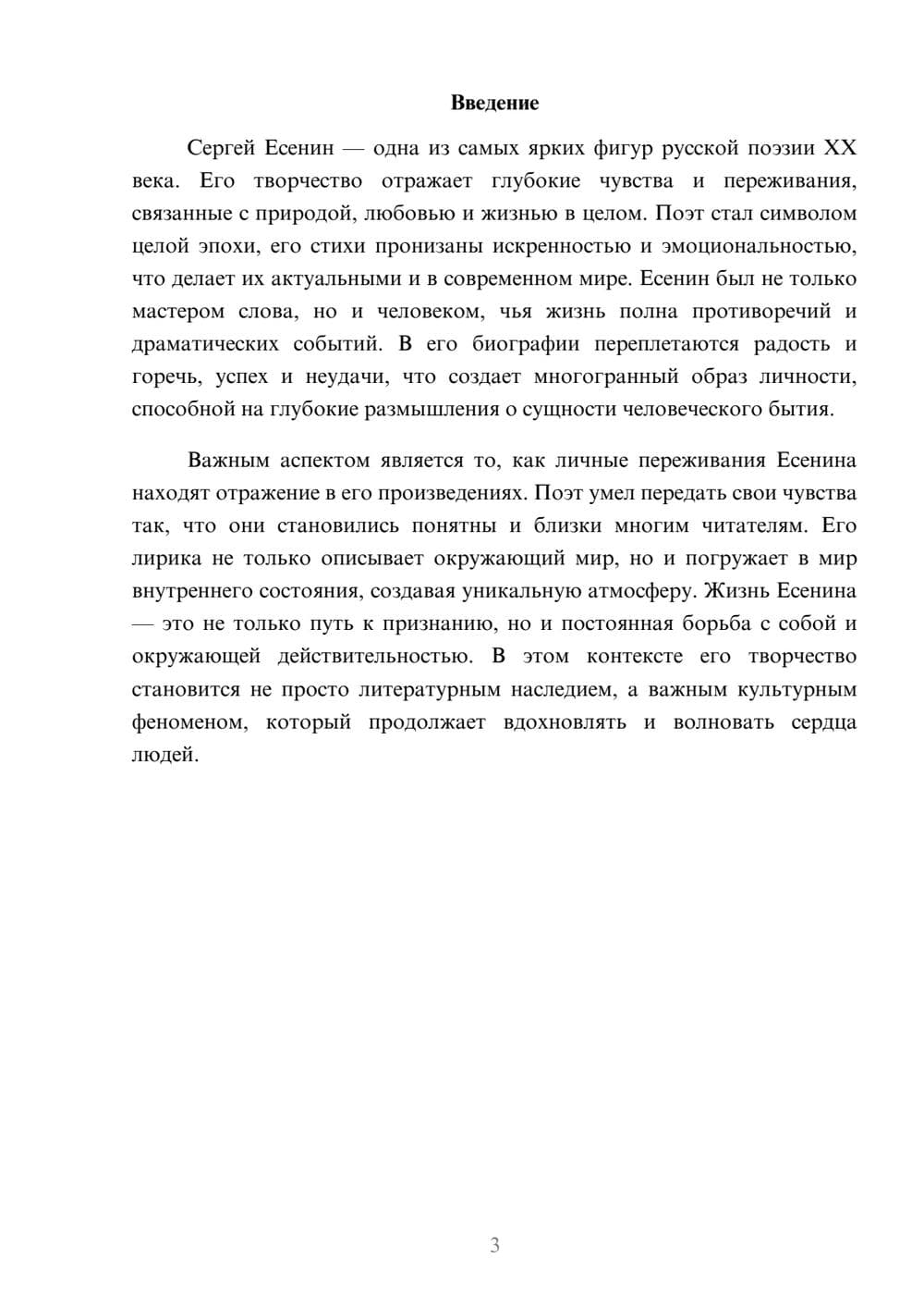 Предпросмотр реферата 3