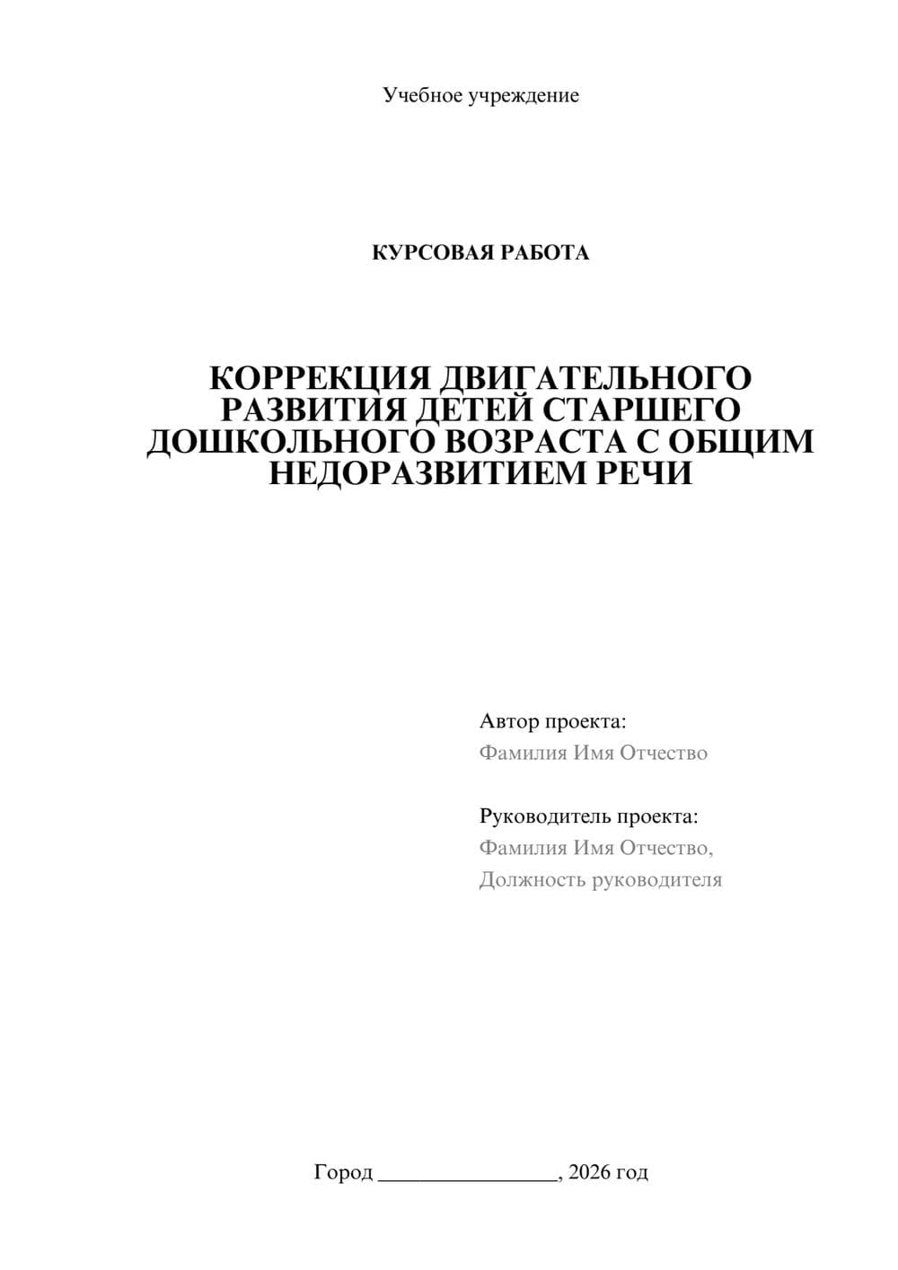 Предпросмотр курсовой работы 1