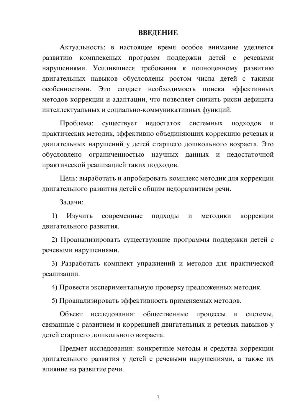Предпросмотр курсовой работы 3