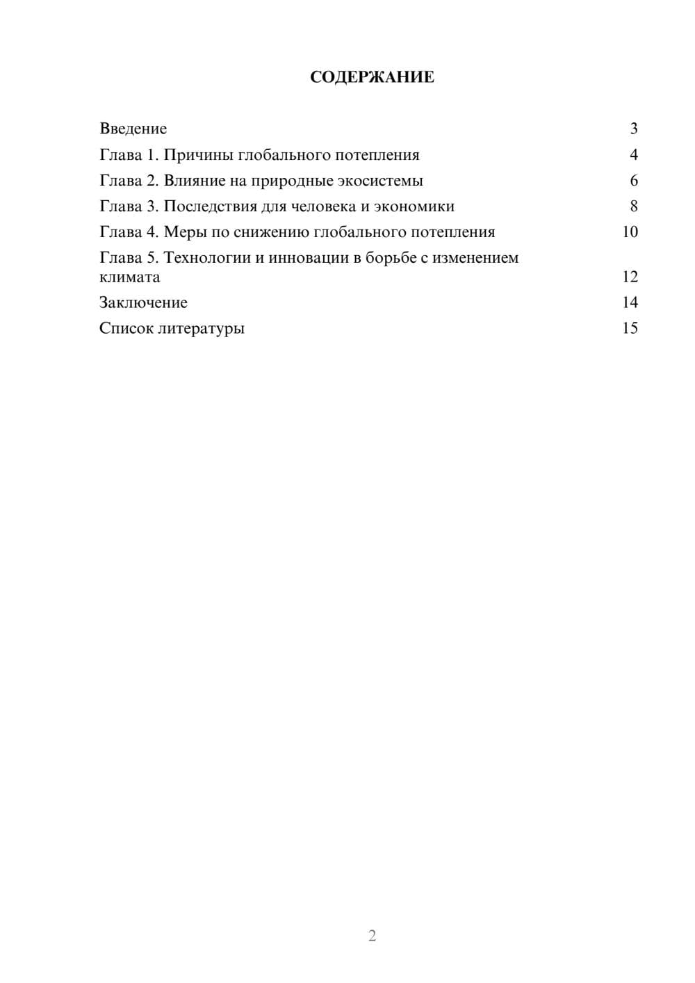 Предпросмотр доклада 2