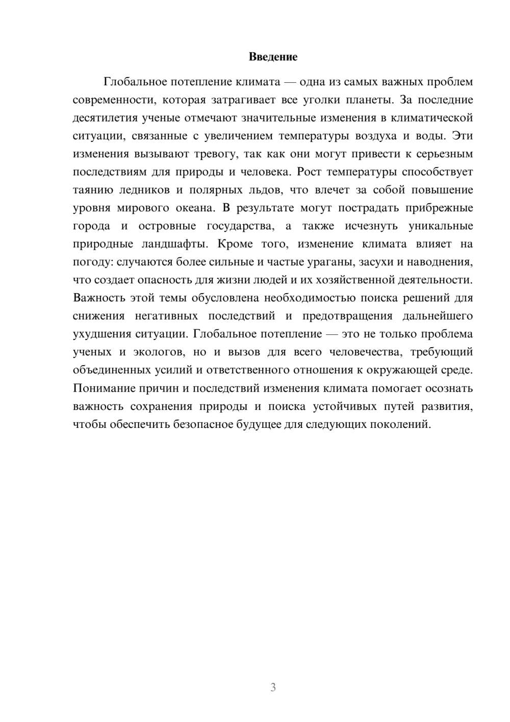 Предпросмотр доклада 3