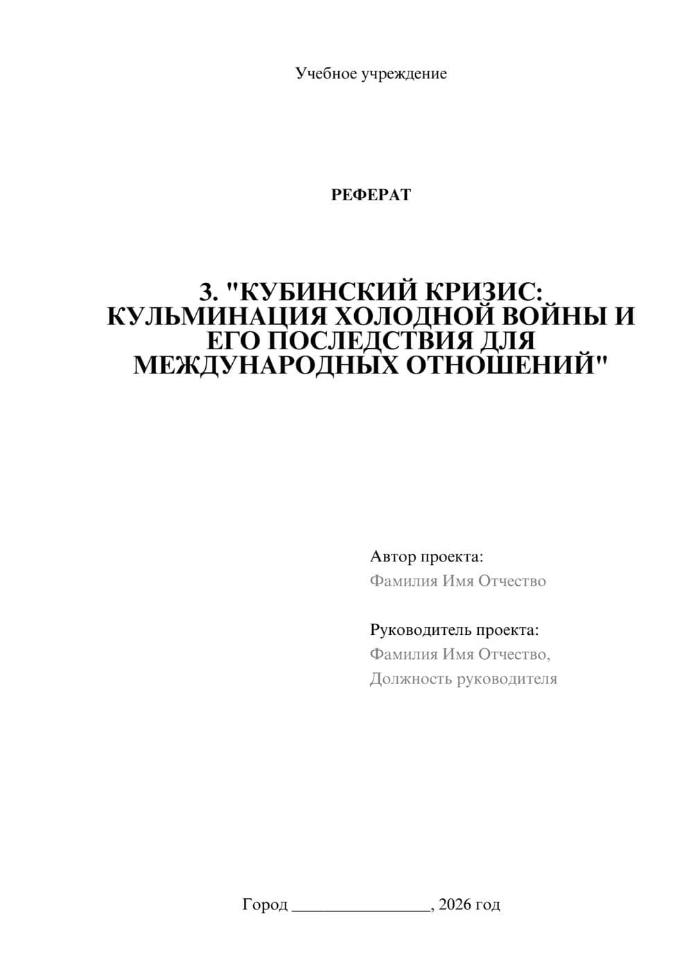 Предпросмотр реферата 1