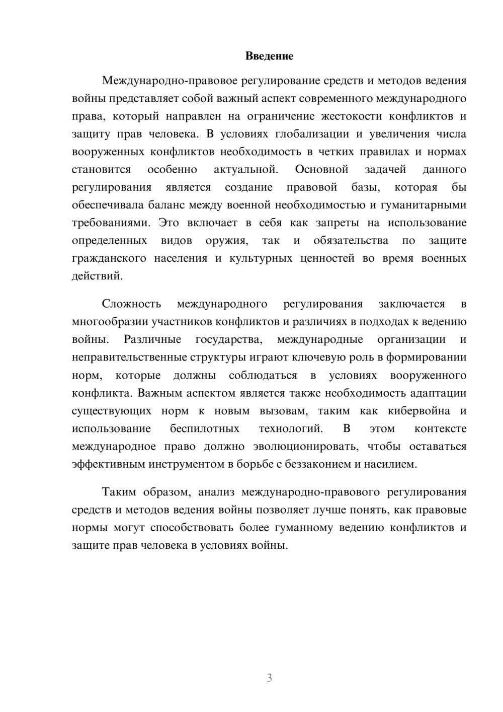 Предпросмотр реферата 3