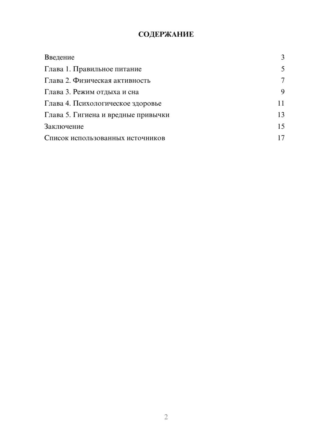 Предпросмотр реферата 2