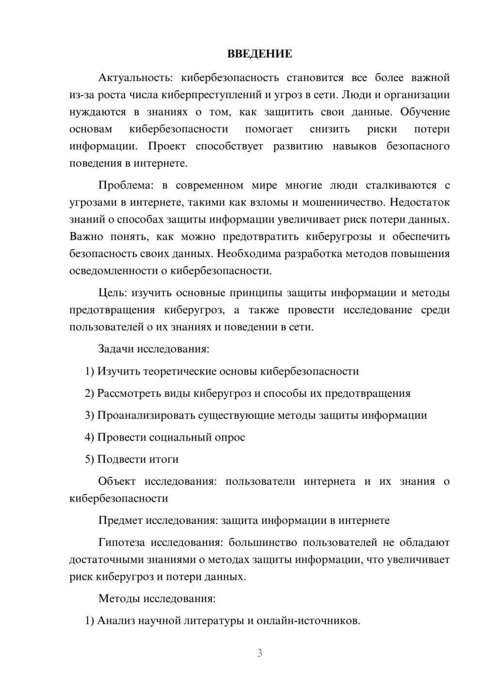 Предпросмотр проекта 3