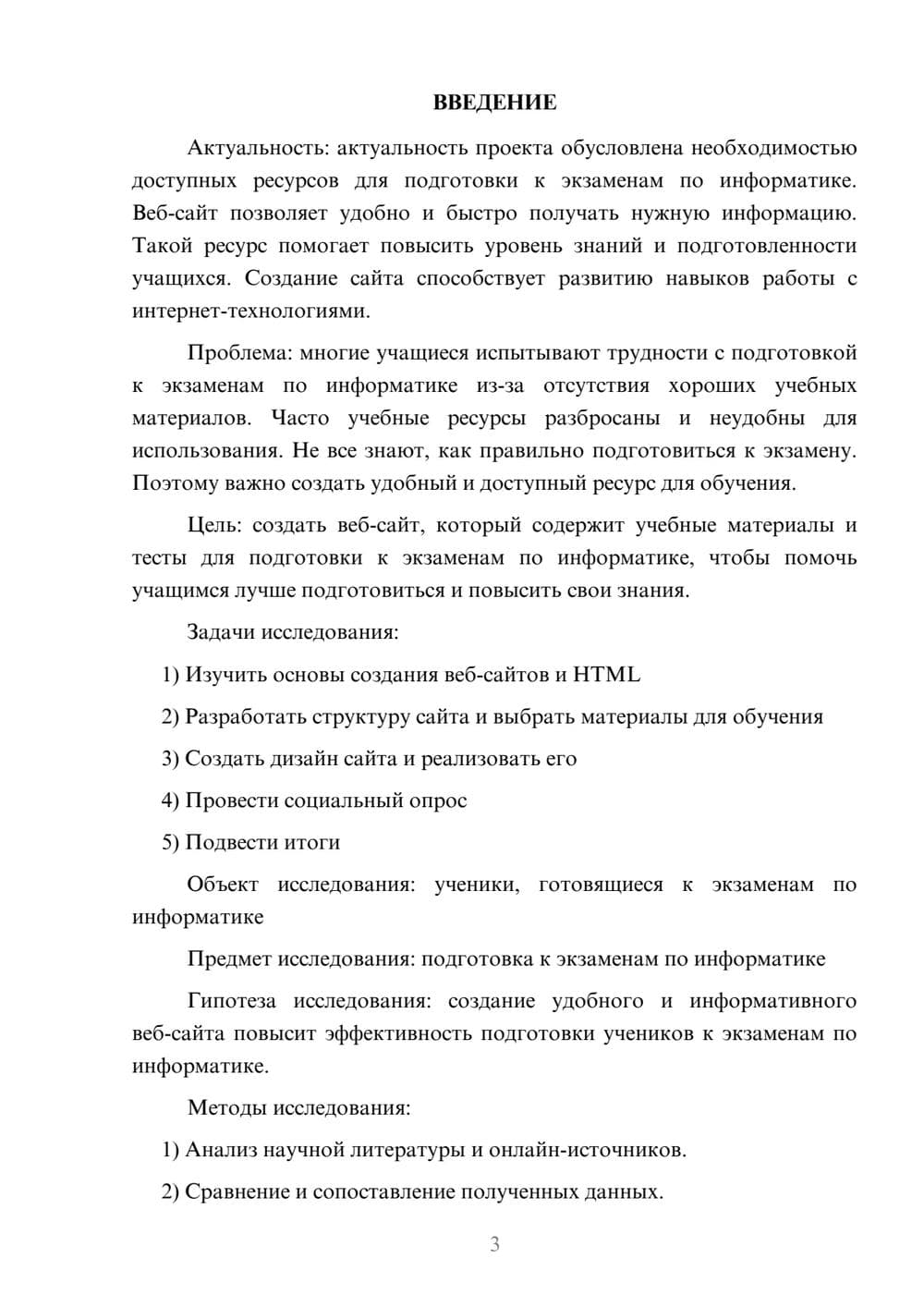 Предпросмотр проекта 3