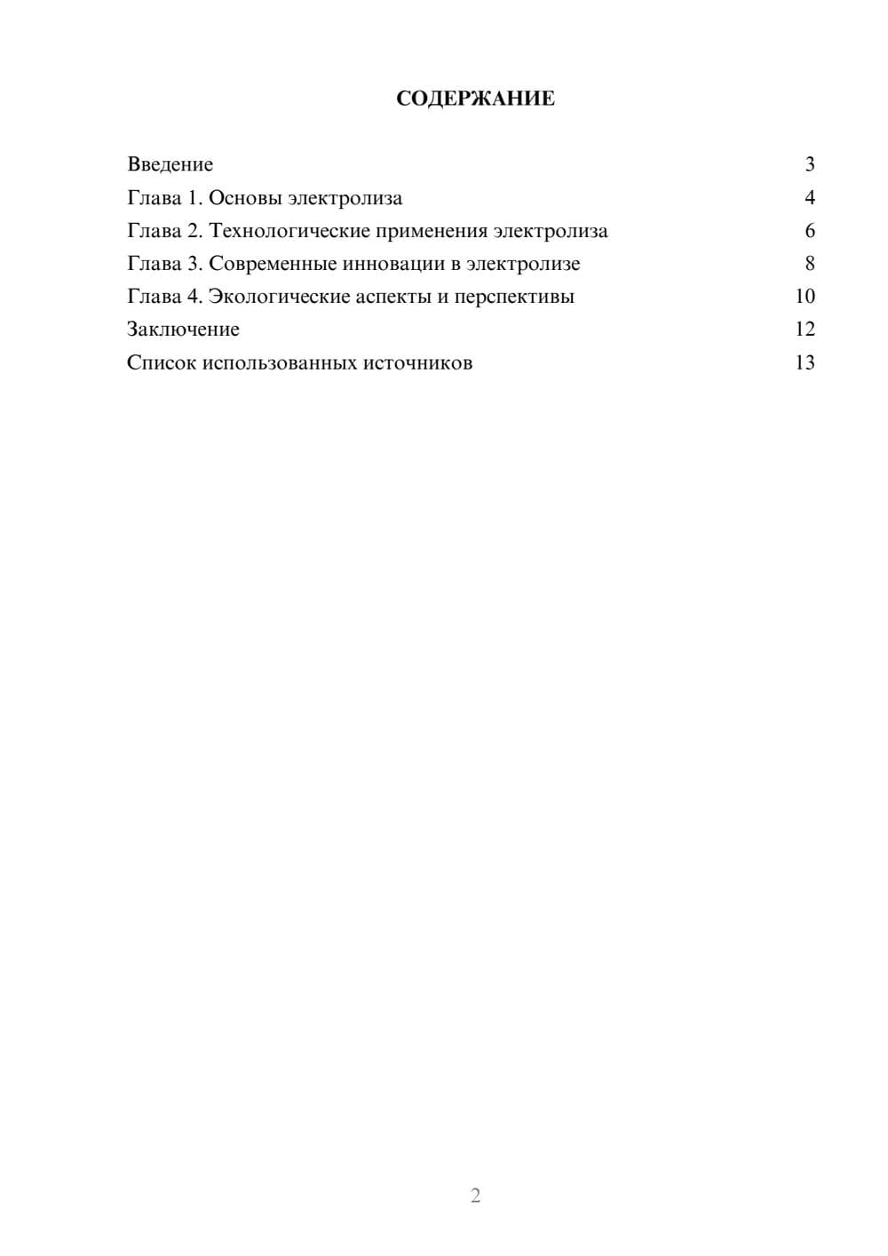 Предпросмотр реферата 2