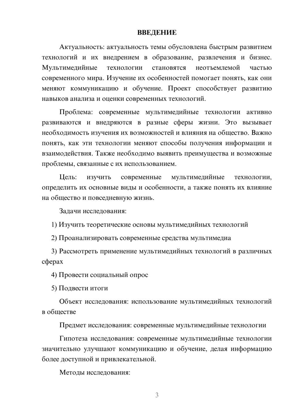 Предпросмотр проекта 3