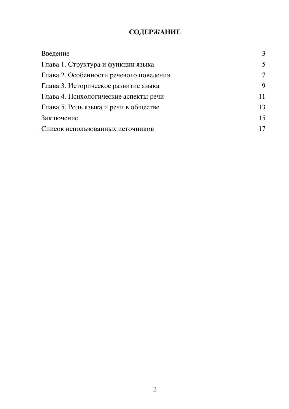 Предпросмотр реферата 2