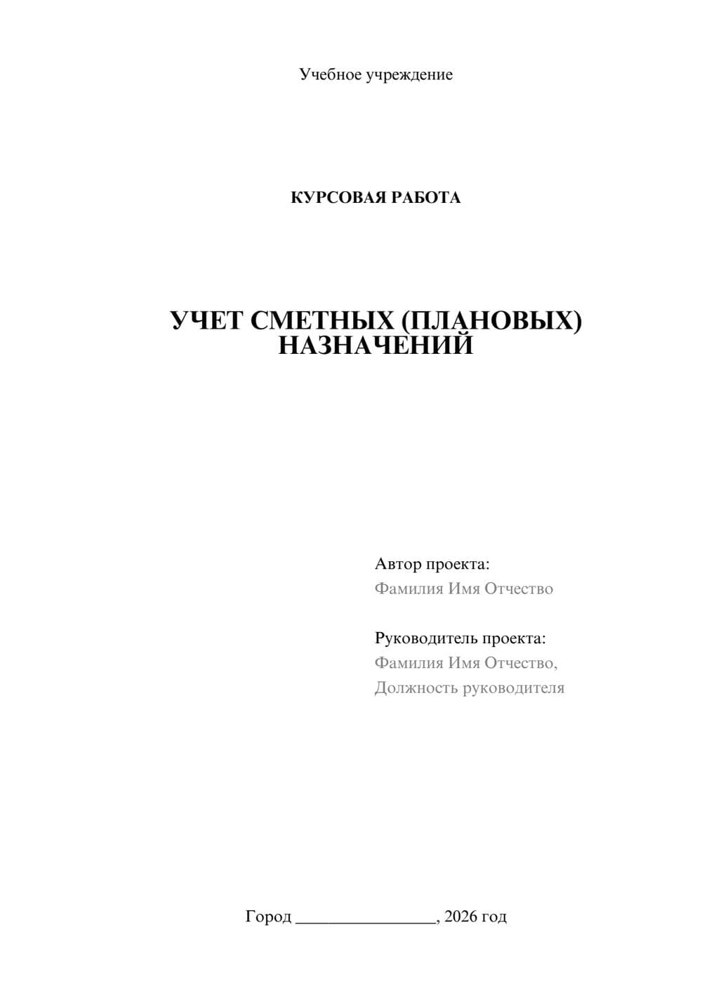 Предпросмотр курсовой работы 1